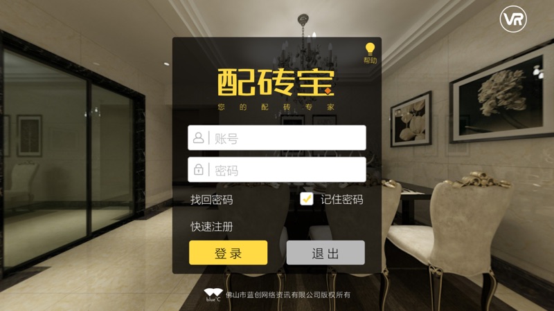 配磚寶最新版