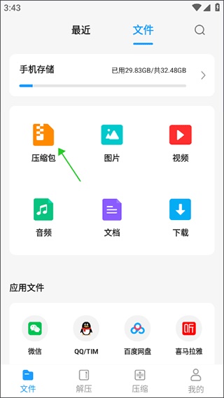 解壓大師app安卓版