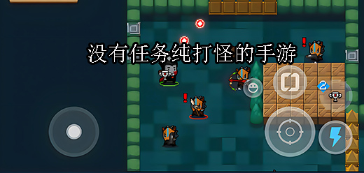 刷怪手游下載-通過刷怪戰斗成長的游戲推薦-好玩的刷怪題材游戲合集
