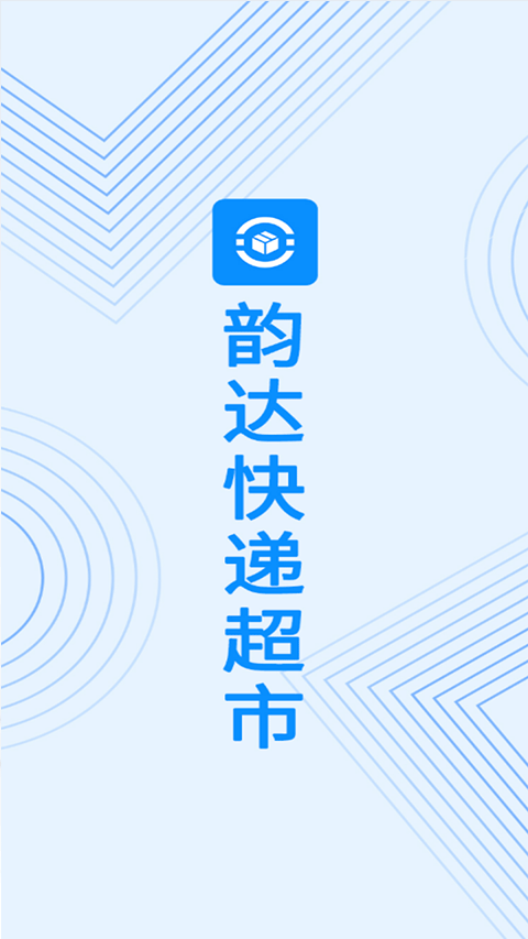 韻達(dá)超市