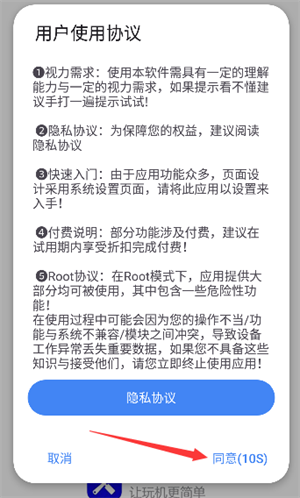 玩機(jī)百寶箱app最新版