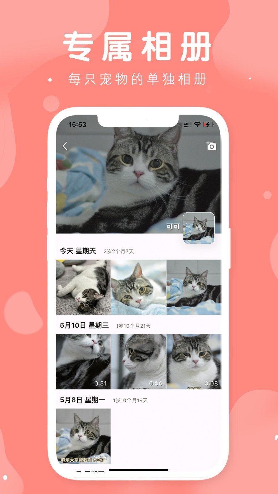 有寵APP