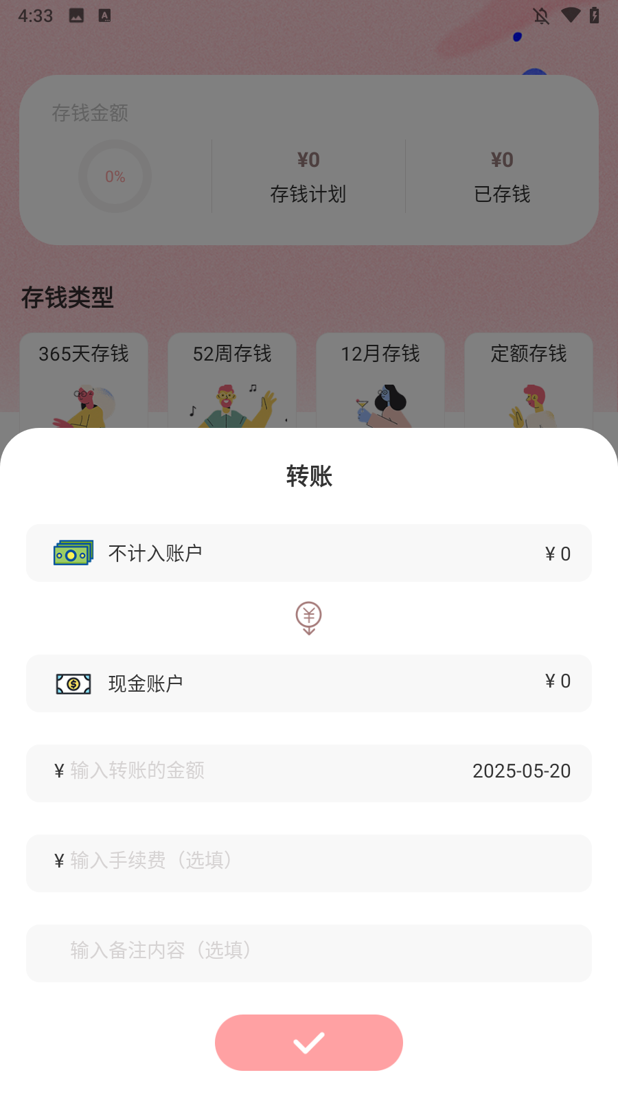 小豬存錢