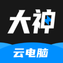 大神云電腦無限時間