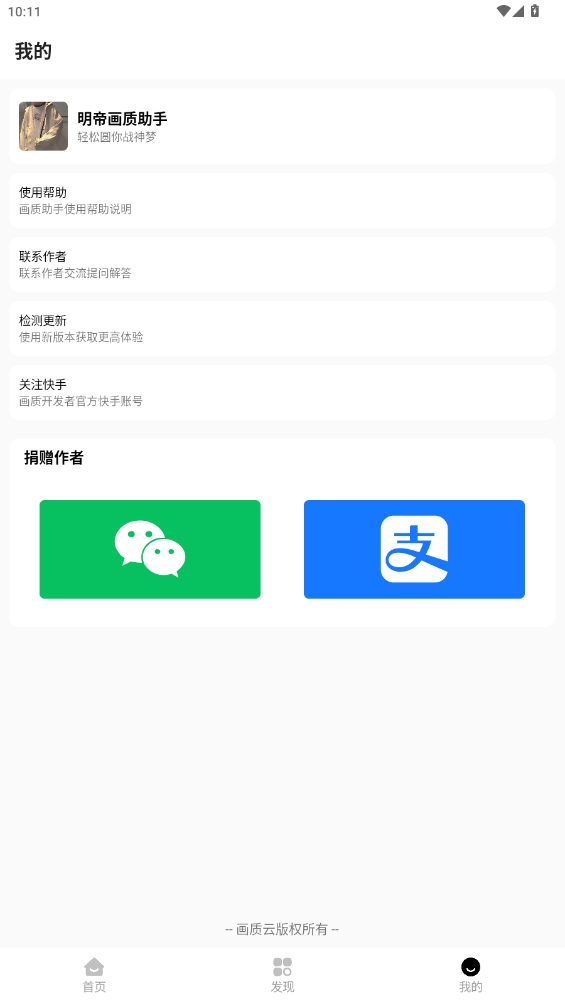 明帝畫質助手