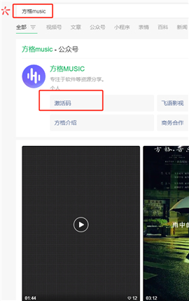 方格音樂