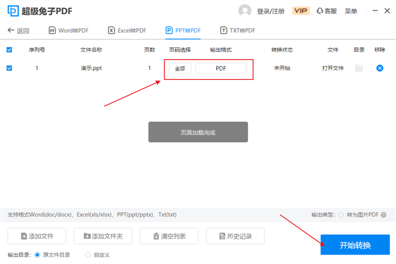 超級兔子PDF轉換器