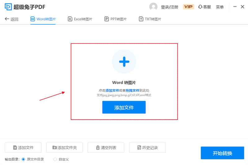 超級兔子PDF轉換器