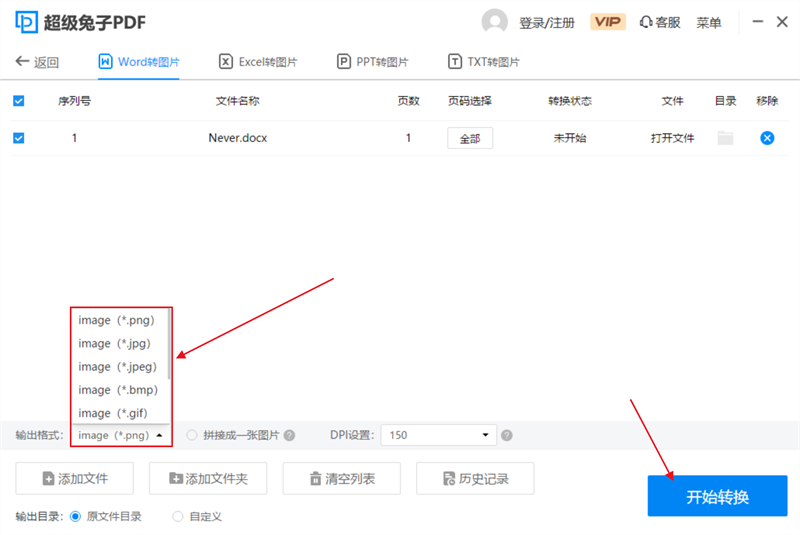 超級兔子PDF轉換器