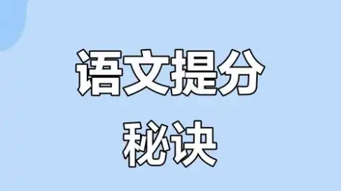初高中必備提升語文成績軟件-初高中語文軟件排行榜-提高初高中語文成績的軟件