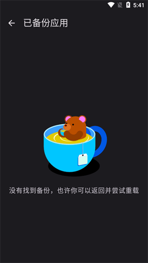 安卓數據備份