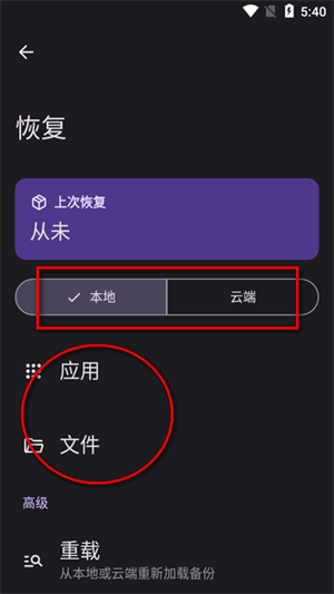 安卓數據備份