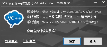 vc++運(yùn)行庫一鍵安裝包