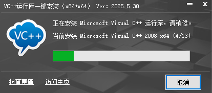 vc++運(yùn)行庫一鍵安裝包