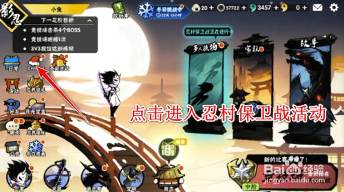 忍村保衛戰游戲攻略截圖1