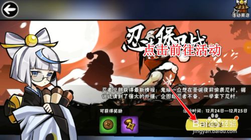 忍村保衛戰游戲攻略截圖2