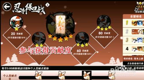 忍村保衛戰游戲攻略截圖3