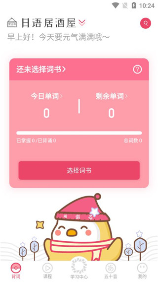 日語U學院