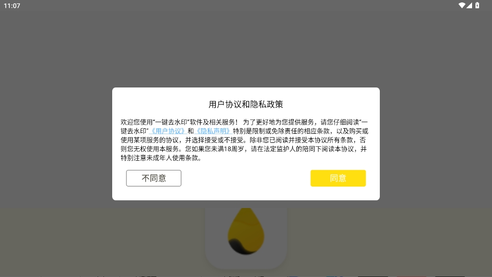 一鍵去水印