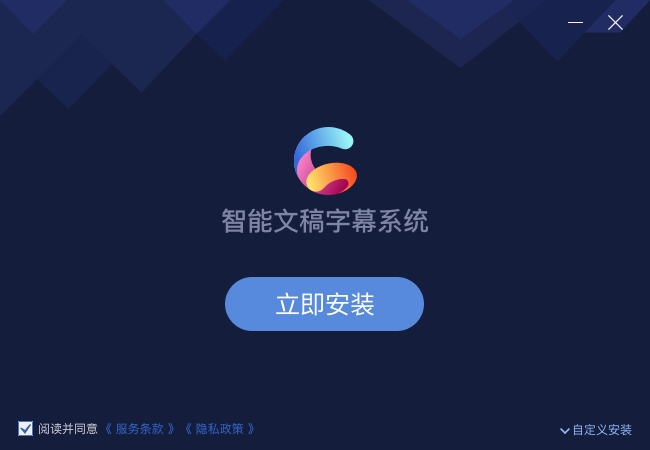 智能文稿字幕系統