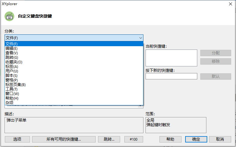 XYplorer資源管理器
