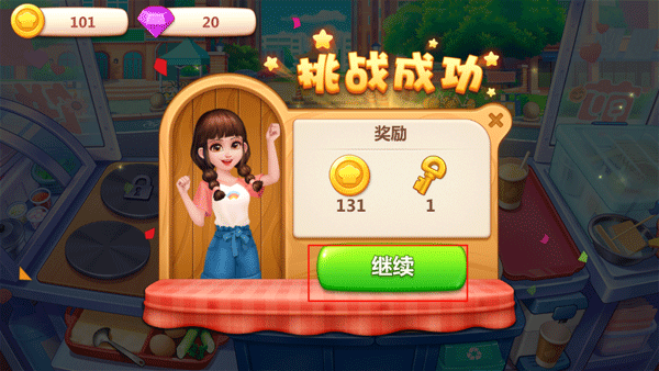餐廳升級攻略截圖4