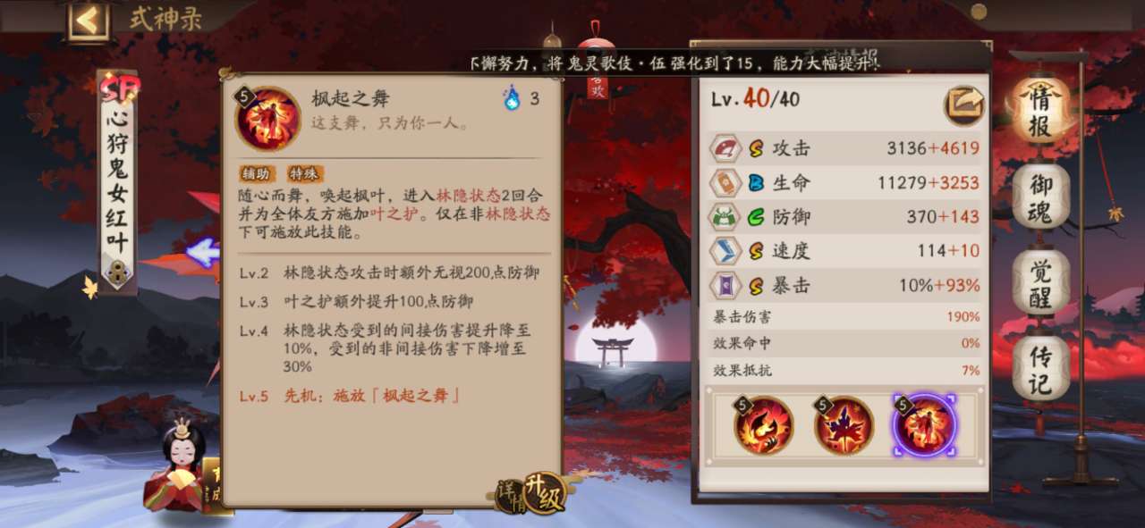 陰陽師無限藍符修改器版陣容推薦4