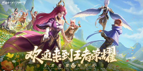 王者榮耀下載-王者榮耀官方正版/國際服/體驗服/最新版/安卓版/周年版-王者榮耀游戲合集