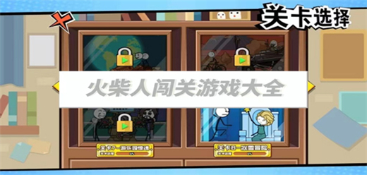模擬火柴人手游下載-火柴人戰斗類游戲推薦-好玩的火柴人闖關手游大全