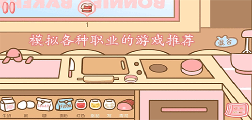 模擬職業手游下載-成為不同職業的游戲推薦-職業模擬系列手游大全