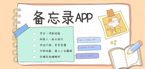 熱門必備備忘錄軟件推薦-2025手機(jī)備忘錄軟件免費(fèi)下載-好用的備忘錄軟件下載