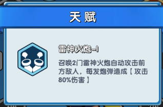 戰力提升攻略2