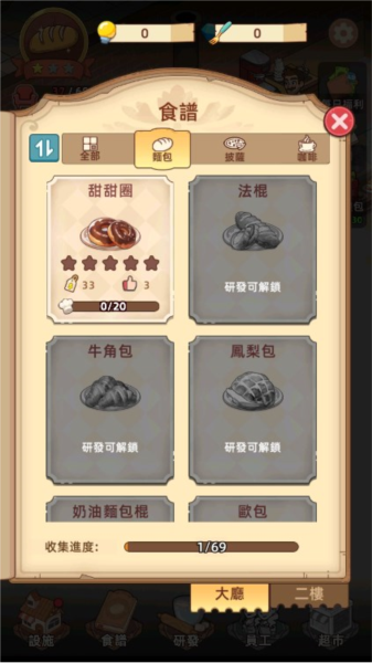 我的面包房物語(yǔ)手游