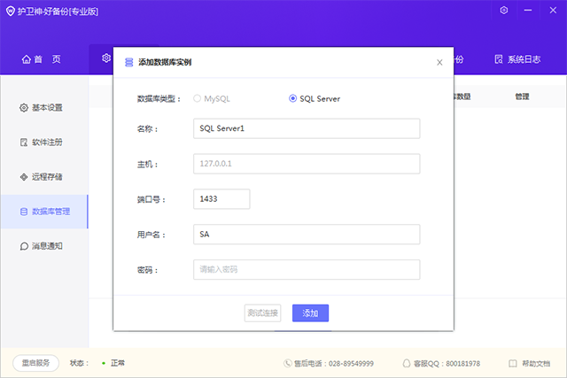護衛神好備份系統