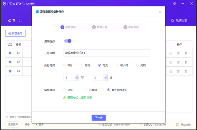護衛神好備份系統