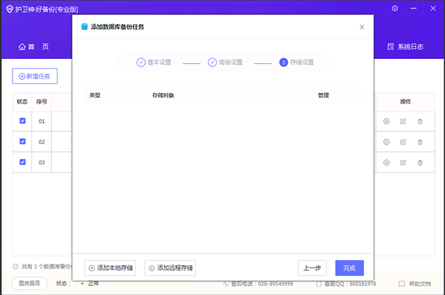 護衛神好備份系統