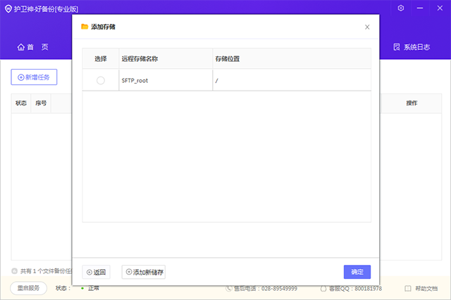 護衛神好備份系統