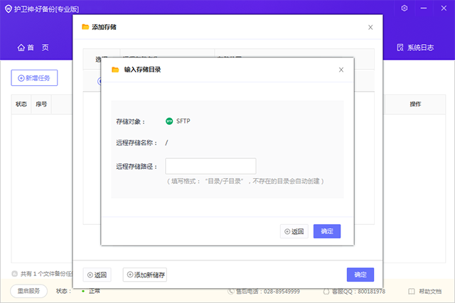 護衛神好備份系統