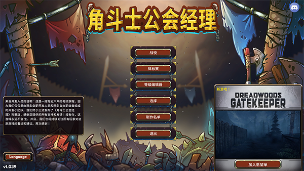 角斗士公會(huì)經(jīng)理客戶端