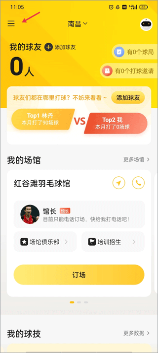 羽約運動