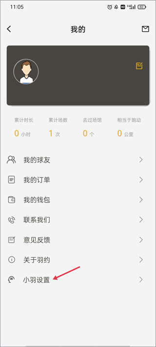 羽約運動