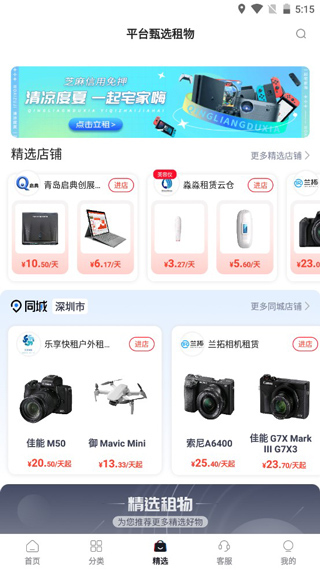 愛租機安卓版