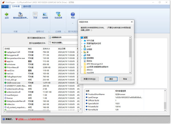 diskdigger(數(shù)據(jù)恢復)