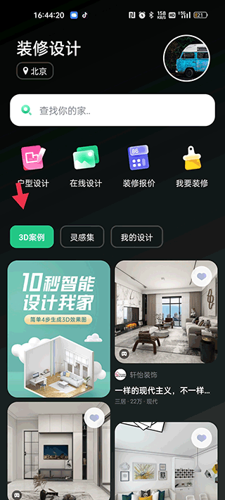 土巴兔裝修設計