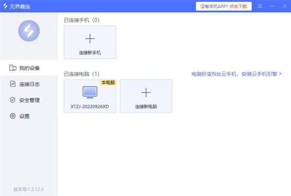 無(wú)界趣連電腦版