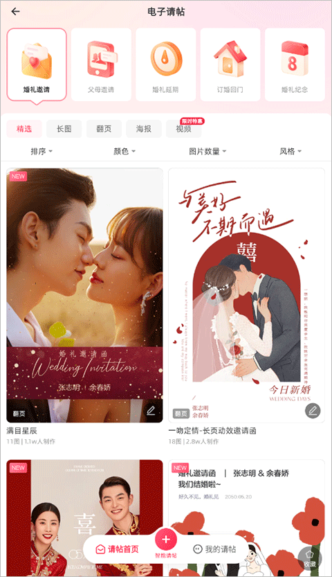 婚禮紀