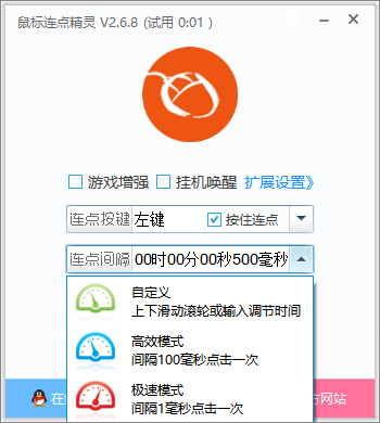鼠標連點精靈