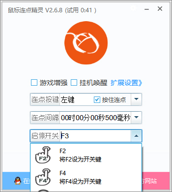 鼠標連點精靈