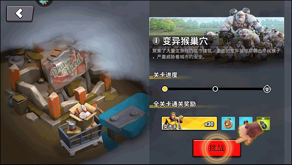 挑戰任務攻略截圖3