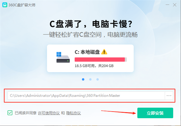 360C盤擴(kuò)容大師電腦版